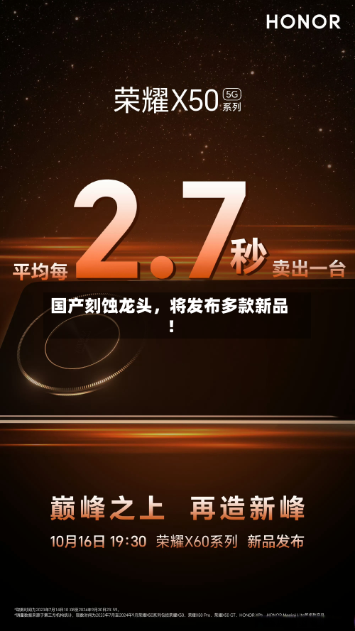 国产刻蚀龙头	，将发布多款新品！-第2张图片