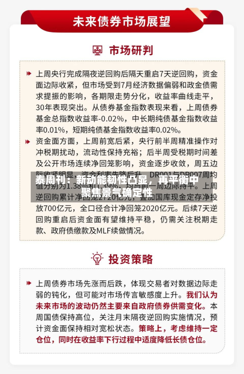 泰周刊：新动能韧性凸显，再平衡中聚焦景气确定性-第1张图片