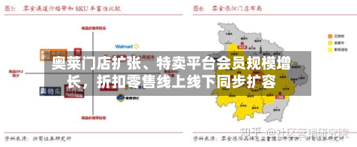 奥莱门店扩张、特卖平台会员规模增长	，折扣零售线上线下同步扩容-第2张图片