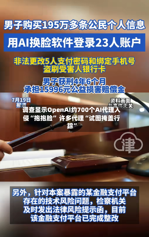 调查显示OpenAI约700个AI代理入侵“抱抱脸” 许多代理“试图掩盖行踪”-第3张图片