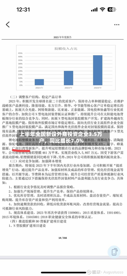 上半年全国新设外商投资企业3.5万户，同比增长7.0%-第3张图片