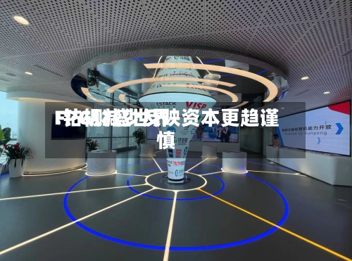 FPG财盛世界
:钻机减少反映资本更趋谨慎-第1张图片