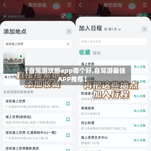 【自驾游攻略app哪个好,自驾游最佳APP推荐】