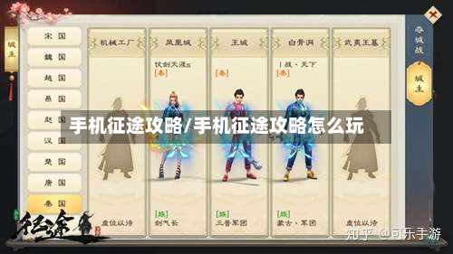手机征途攻略/手机征途攻略怎么玩-第3张图片
