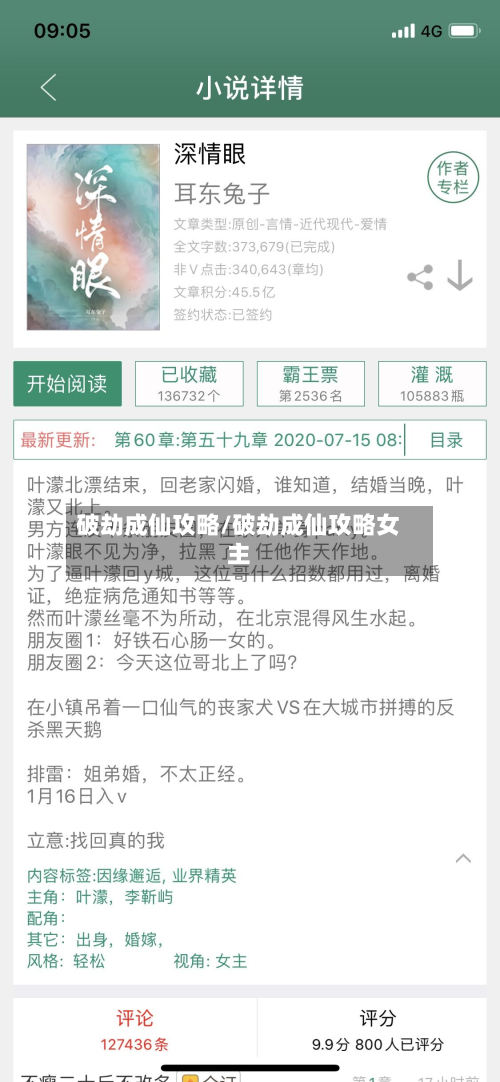 破劫成仙攻略/破劫成仙攻略女主