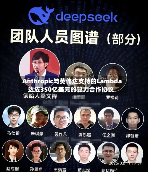Anthropic与英伟达支持的Lambda达成350亿美元的算力合作协议-第2张图片
