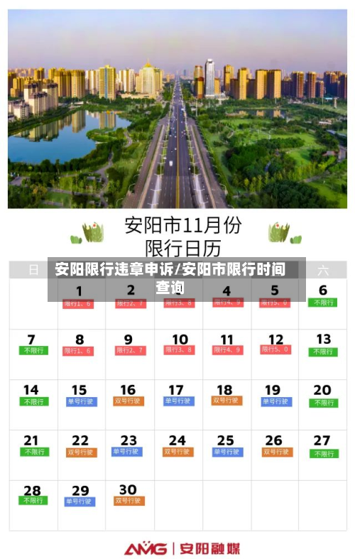 安阳限行违章申诉/安阳市限行时间查询
