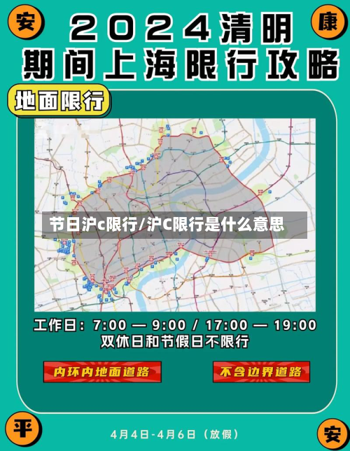 节日沪c限行/沪C限行是什么意思-第2张图片
