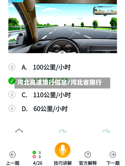 河北高速限行信息/河北省限行
