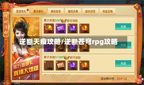 逆断天痕攻略/逆断苍穹rpg攻略-第3张图片