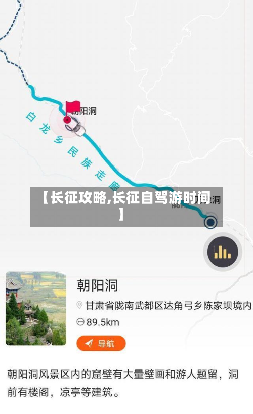 【长征攻略,长征自驾游时间】