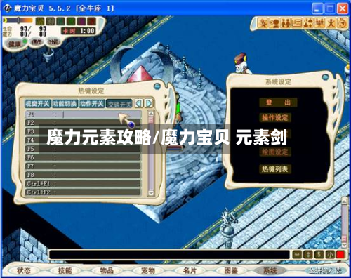 魔力元素攻略/魔力宝贝 元素剑