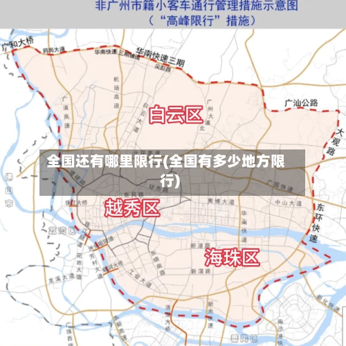 全国还有哪里限行(全国有多少地方限行)-第3张图片
