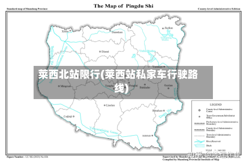 莱西北站限行(莱西站私家车行驶路线)-第3张图片