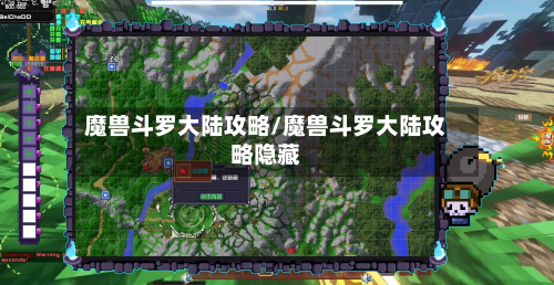 魔兽斗罗大陆攻略/魔兽斗罗大陆攻略隐藏-第2张图片