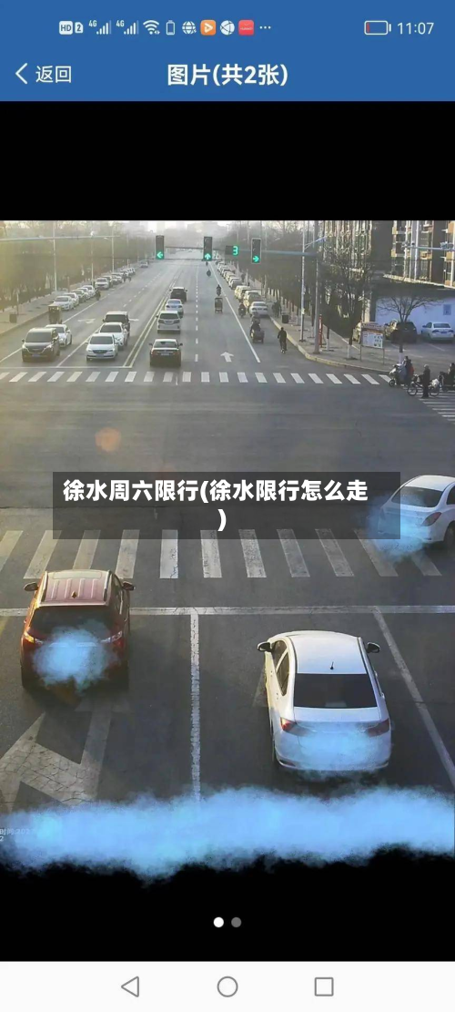 徐水周六限行(徐水限行怎么走)-第2张图片