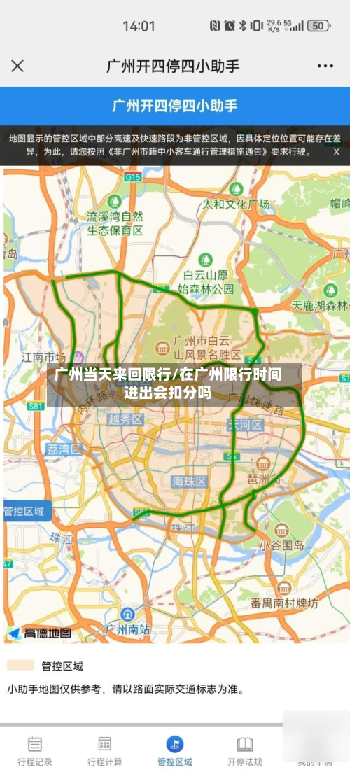 广州当天来回限行/在广州限行时间进出会扣分吗-第2张图片