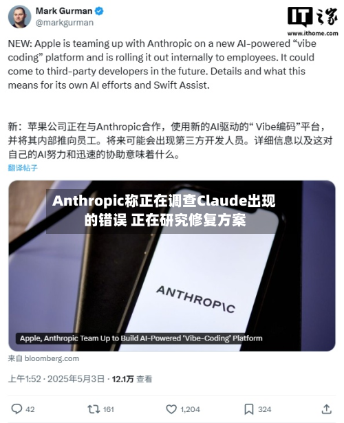 Anthropic称正在调查Claude出现的错误 正在研究修复方案-第3张图片