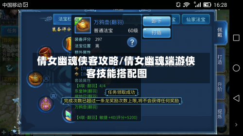 倩女幽魂侠客攻略/倩女幽魂端游侠客技能搭配图