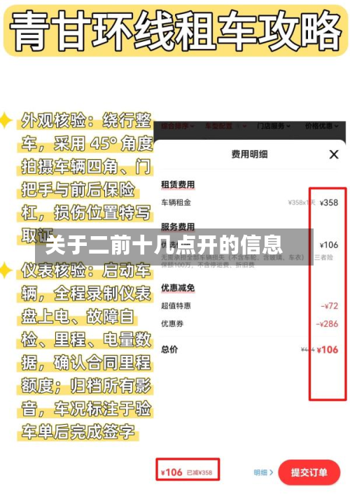 关于二前十几点开的信息