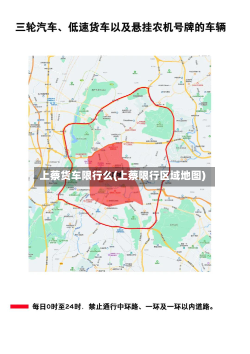 上蔡货车限行么(上蔡限行区域地图)