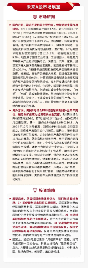 泰周刊：新动能韧性凸显，再平衡中聚焦景气确定性
