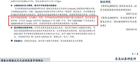 英维克一季度暴雷，二季度暴增1934%！葛卫东5亿杀进，英伟达供应商还是谜