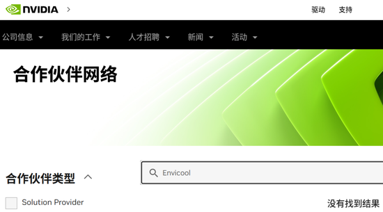 英维克一季度暴雷，二季度暴增1934%！葛卫东5亿杀进，英伟达供应商还是谜