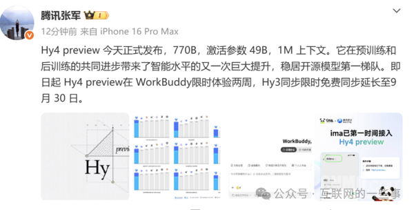 没人想到！腾讯悄悄放出王炸模型，多项能力追平海外顶尖AI！免费用两周……